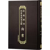 醉染图书尚书9787573203106