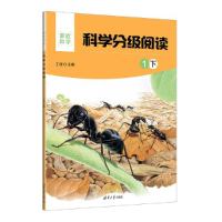 醉染图书科学分级阅读:1下9787302618829