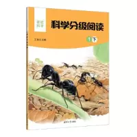 醉染图书科学分级阅读:1下9787302618829