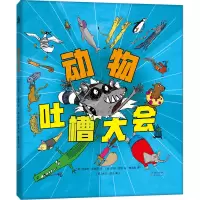 醉染图书动物吐槽大会9787530770566