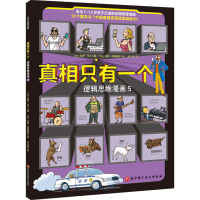 醉染图书只有一个 逻辑思维漫画 59787571411367