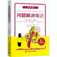 醉染图书零基础问题解决笔记9787504687661