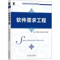 醉染图书软件需求工程9787111669470