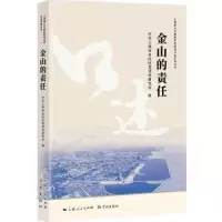 醉染图书金山的责任9787548616856