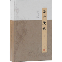 醉染图书蜀中广记(全2册)9787532597949