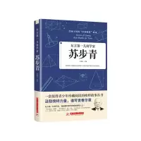 醉染图书东方几何学家 苏步青9787568066631