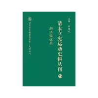 醉染图书浙江谘议局9787203103868