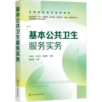 醉染图书基本公共卫生服务实务9787129931