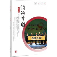 醉染图书诗词中国 0期 20209787101149562