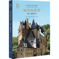 醉染图书城堡的世界 历史、建筑与文化9787108069542