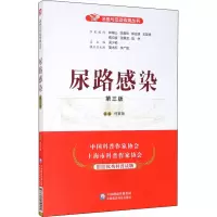 醉染图书尿路感染 第3版9787521419924