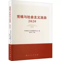 醉染图书规与社会主义法治·20209787010229621