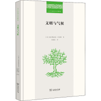 醉染图书文明与气候9787100183352