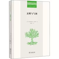 醉染图书文明与气候9787100183352