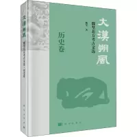 醉染图书大漠朔风 魏坚北方考古文选 历史卷9787030665874