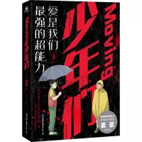 醉染图书Moving 少年们9787505750074