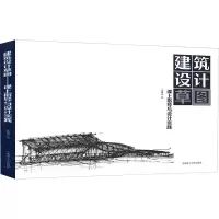 醉染图书建筑设计草图 课上指导与设计实践978756855