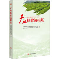 醉染图书产业扶贫筑根基9787517136057