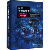 醉染图书足够智慧的城市 恰当技术与城市未来9787313944