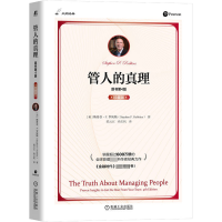 醉染图书管人的真理 原书第4版 珍藏版9787111711247