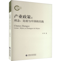 醉染图书产业政策:理念、比较与中国的实践97875214280