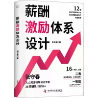 醉染图书薪酬激励体系设计9787504696489