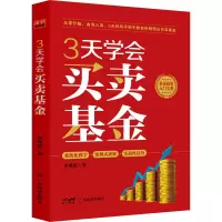 醉染图书3天学会买卖9787545483710