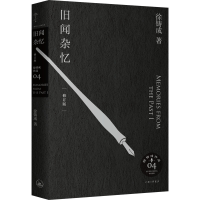 醉染图书旧闻杂忆 修订版9787542677280