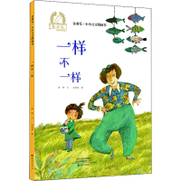 醉染图书一样不一样9787535082862