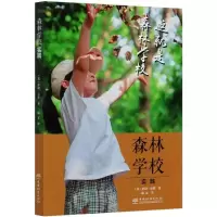 醉染图书森林学校实践9787521903430