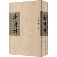 醉染图书全粤诗 第26册9787536263635