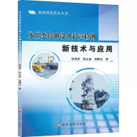 醉染图书承压类特种设备超声检测新技术与应用9787550928398