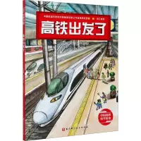 醉染图书高铁出发了9787571410162