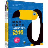 醉染图书阿歇特经典幼儿场景贴纸书(全6册)9787548451839