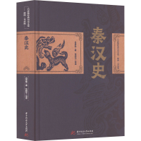 醉染图书秦汉史9787568085151