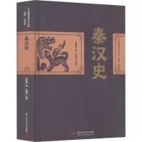 醉染图书秦汉史9787568085151