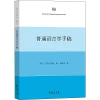醉染图书普通语言学手稿9787100190305
