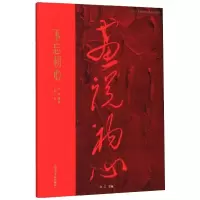 醉染图书不忘初心9787550319004
