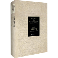 醉染图书注疏版布里格手记9787576012651