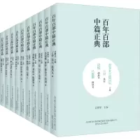 醉染图书百部中篇正典 第2辑(全10册)22004320004