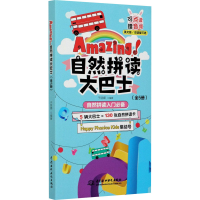 醉染图书Amazing!自然拼读大巴士(全5册)9787517091219