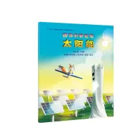 醉染图书太阳能9787543587496