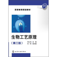 醉染图书生物工艺原理(第3版)97871221