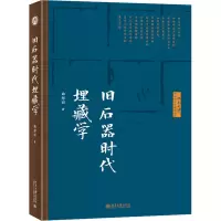 醉染图书旧石器时代埋藏学9787301334553