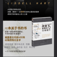 醉染图书何不向历史学习 : 改变世界的75本军事著作9787516833759