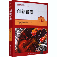 醉染图书创新管理 第6版9787300286426