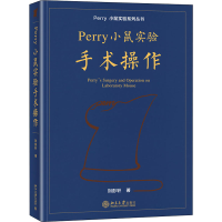 醉染图书Perry小鼠实验手术操作9787301332825