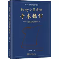 醉染图书Perry小鼠实验手术操作9787301332825