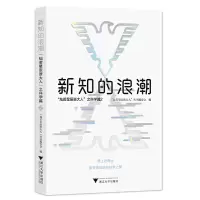 醉染图书新知的浪潮:“灿若星辰浙大人”之科学篇29787308228688