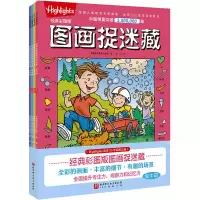 醉染图书经典彩图版图画捉迷藏(全4册)9787571424206